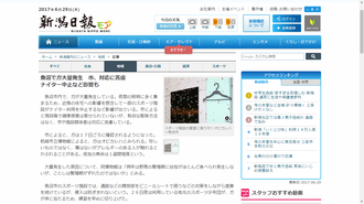 魚沼でガ大量発生.png
